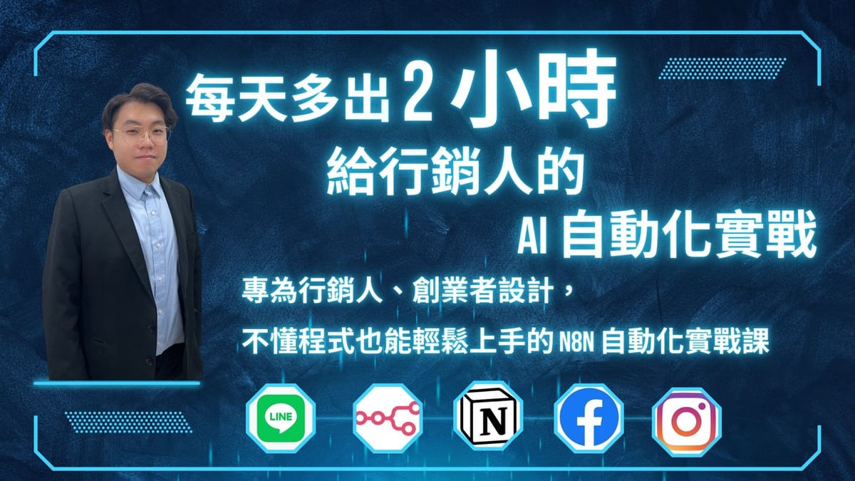 【頂尖職人開箱】HR 轉職變身 AI 魔法師？專訪 Jacky Chen：我不是來寫程式的，我是來幫你「消滅加班」的！