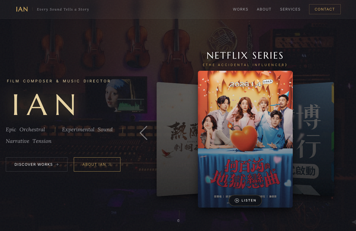 【頂尖職人開箱】不只是寫歌，更是為畫面調味：Ian 張文彥談配樂製作中理性與直覺的完美平衡